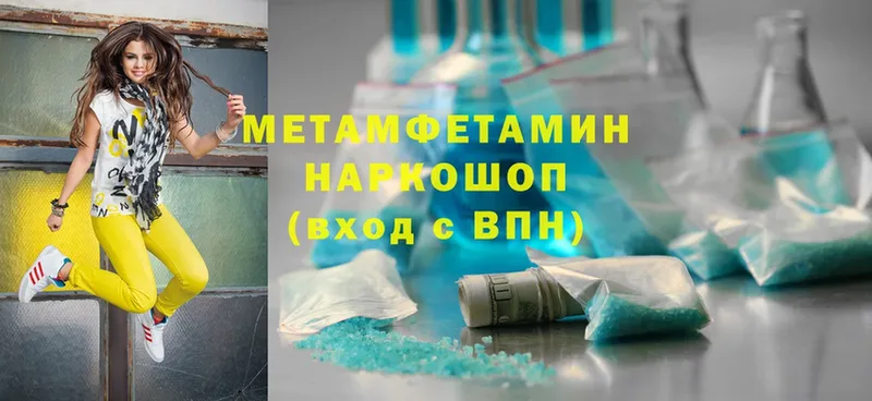 МЕТАМФЕТАМИН Methamphetamine  магазин продажи   Карпинск 